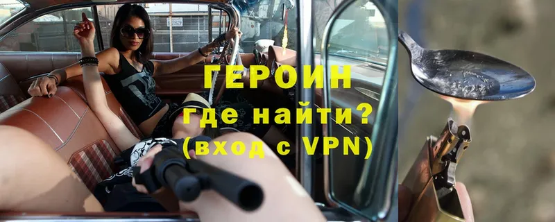 как найти   Реутов  ГЕРОИН гречка 